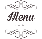 Menu/メニュー