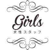 Girls/女性スタッフ